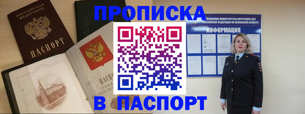 временная регистрация для всех в Пущино