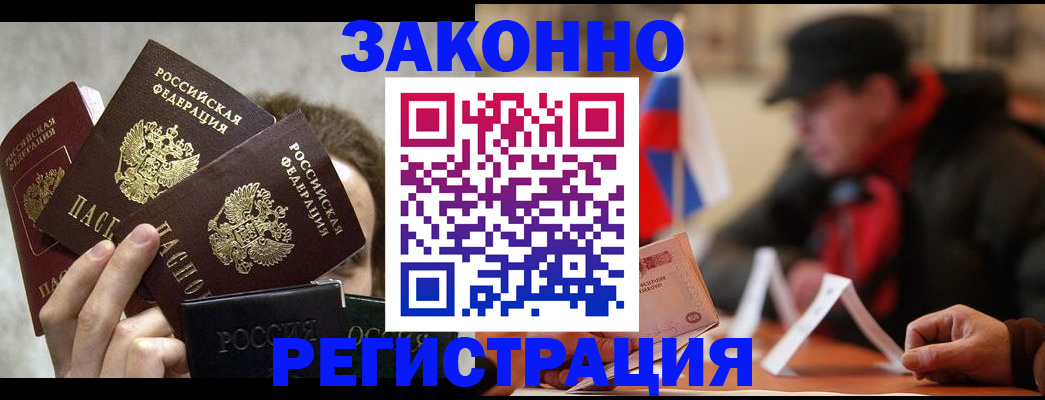 купить прописку в Пущино