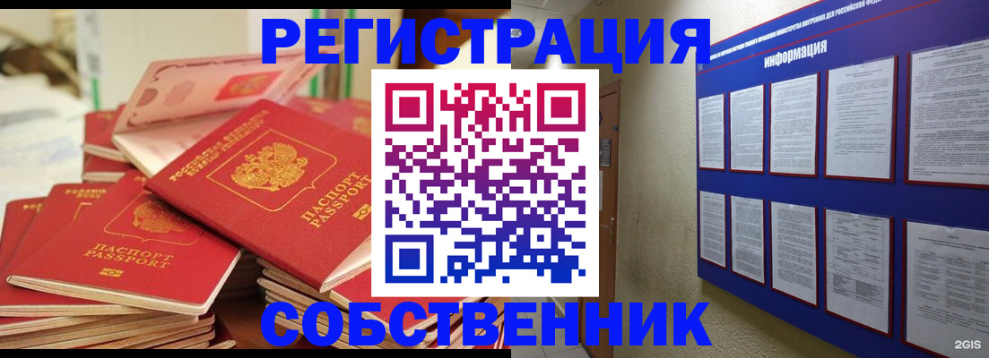 временная регистрация в Пущино